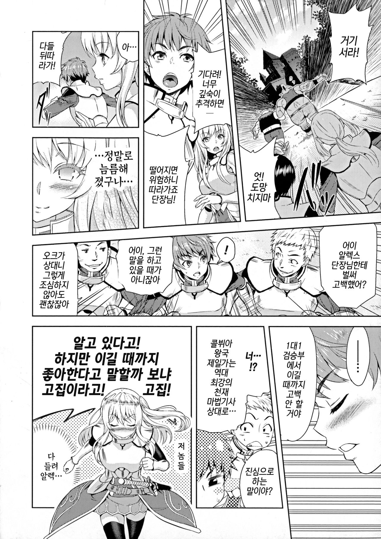 Erona ~Orc no Inmon ni Okasareta Onna Kishi no Matsuro~ | 에로나 오크의 음문에 침식당한 여기사의 결말 Ch. 1-5 page 7 full