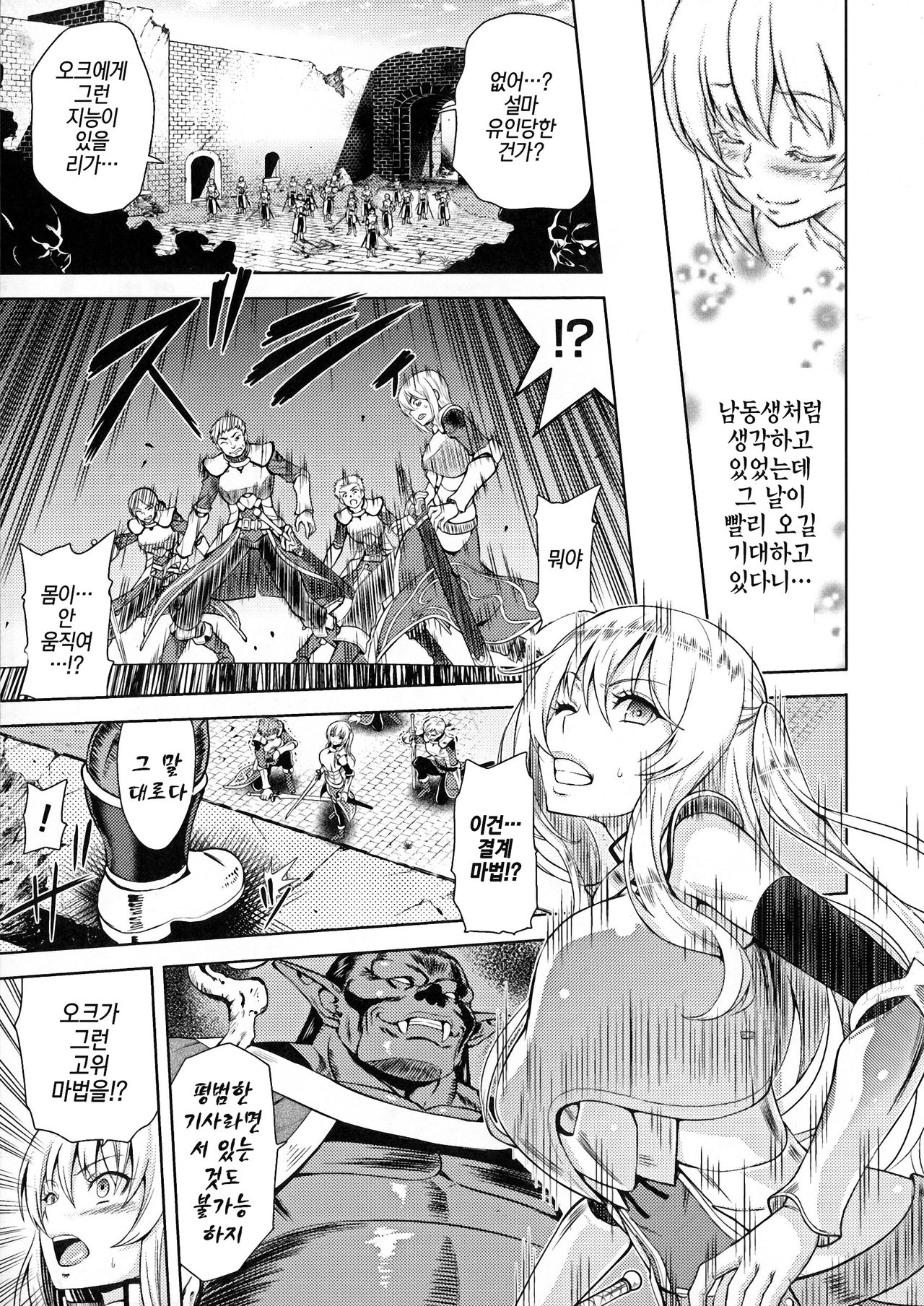 Erona ~Orc no Inmon ni Okasareta Onna Kishi no Matsuro~ | 에로나 오크의 음문에 침식당한 여기사의 결말 Ch. 1-5 page 8 full