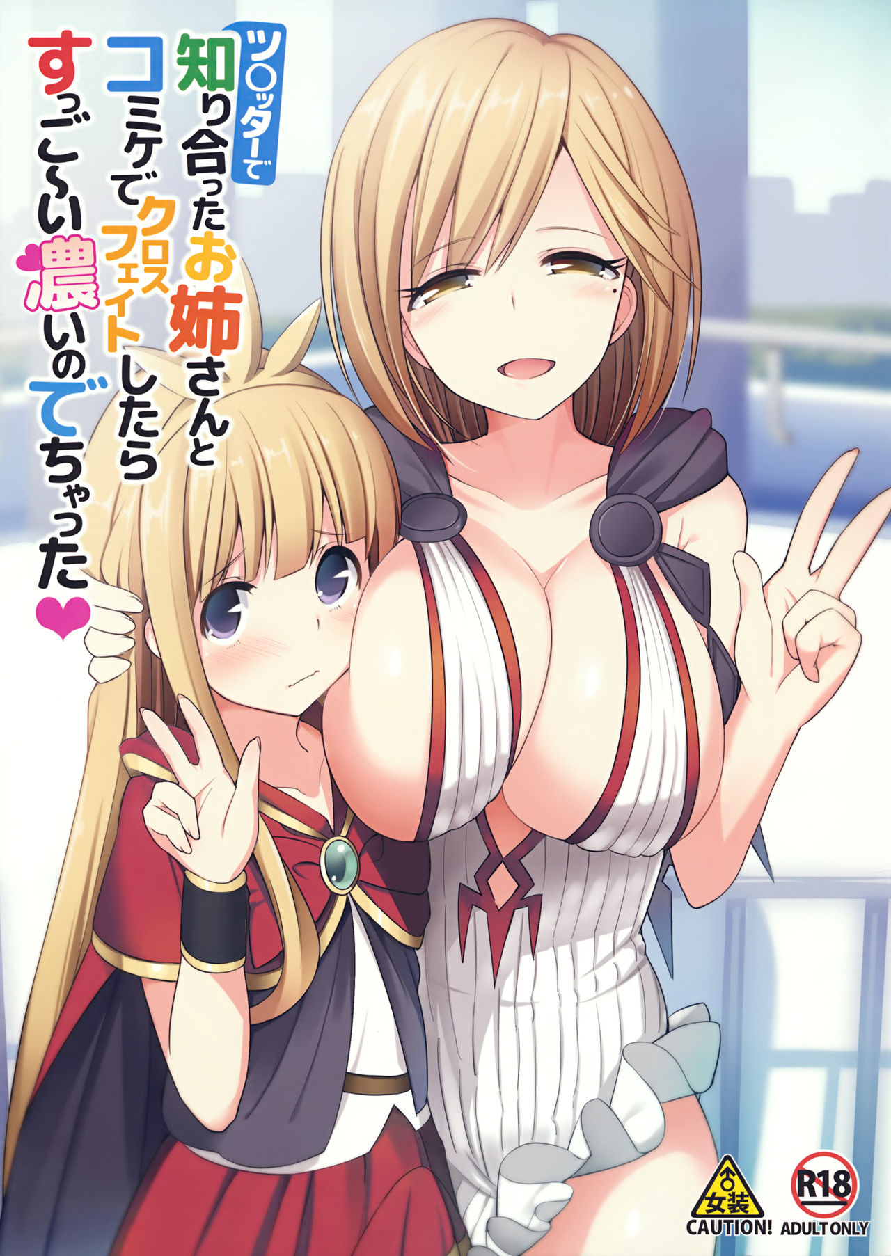 Twitter de Shiriatta Onee-san to Comike de Cross Fate Shitara Suggo~i Koi no Dechatta page 2 full
