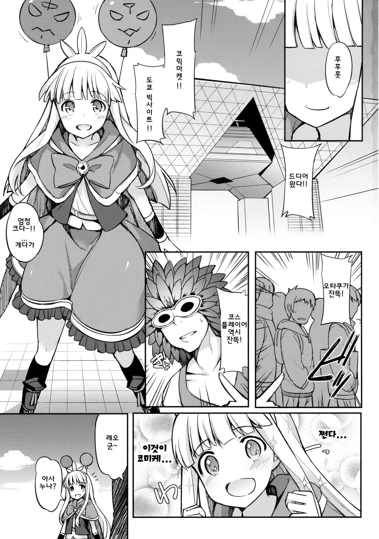 Twitter de Shiriatta Onee-san to Comike de Cross Fate Shitara Suggo~i Koi no Dechatta page 3 full