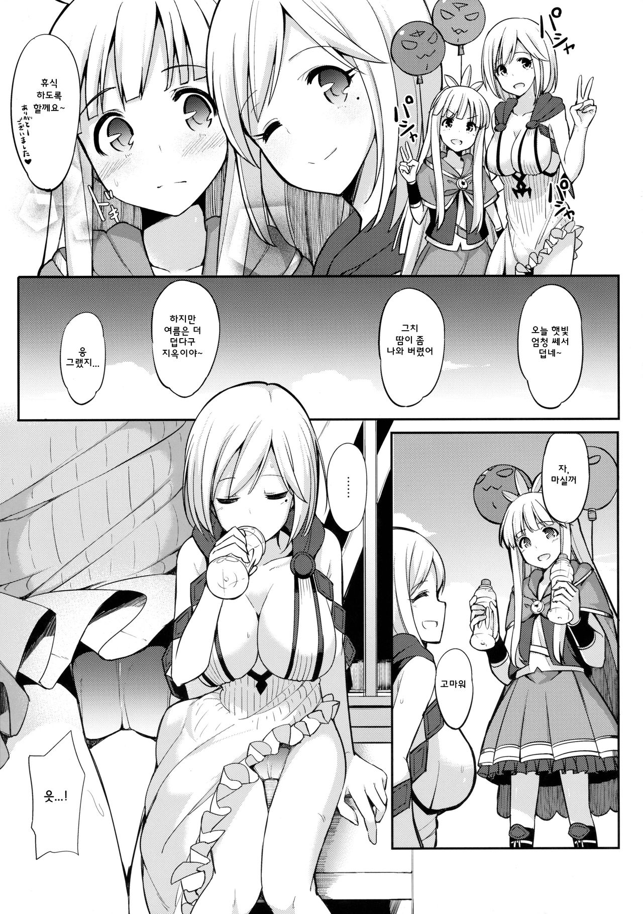 Twitter de Shiriatta Onee-san to Comike de Cross Fate Shitara Suggo~i Koi no Dechatta page 5 full