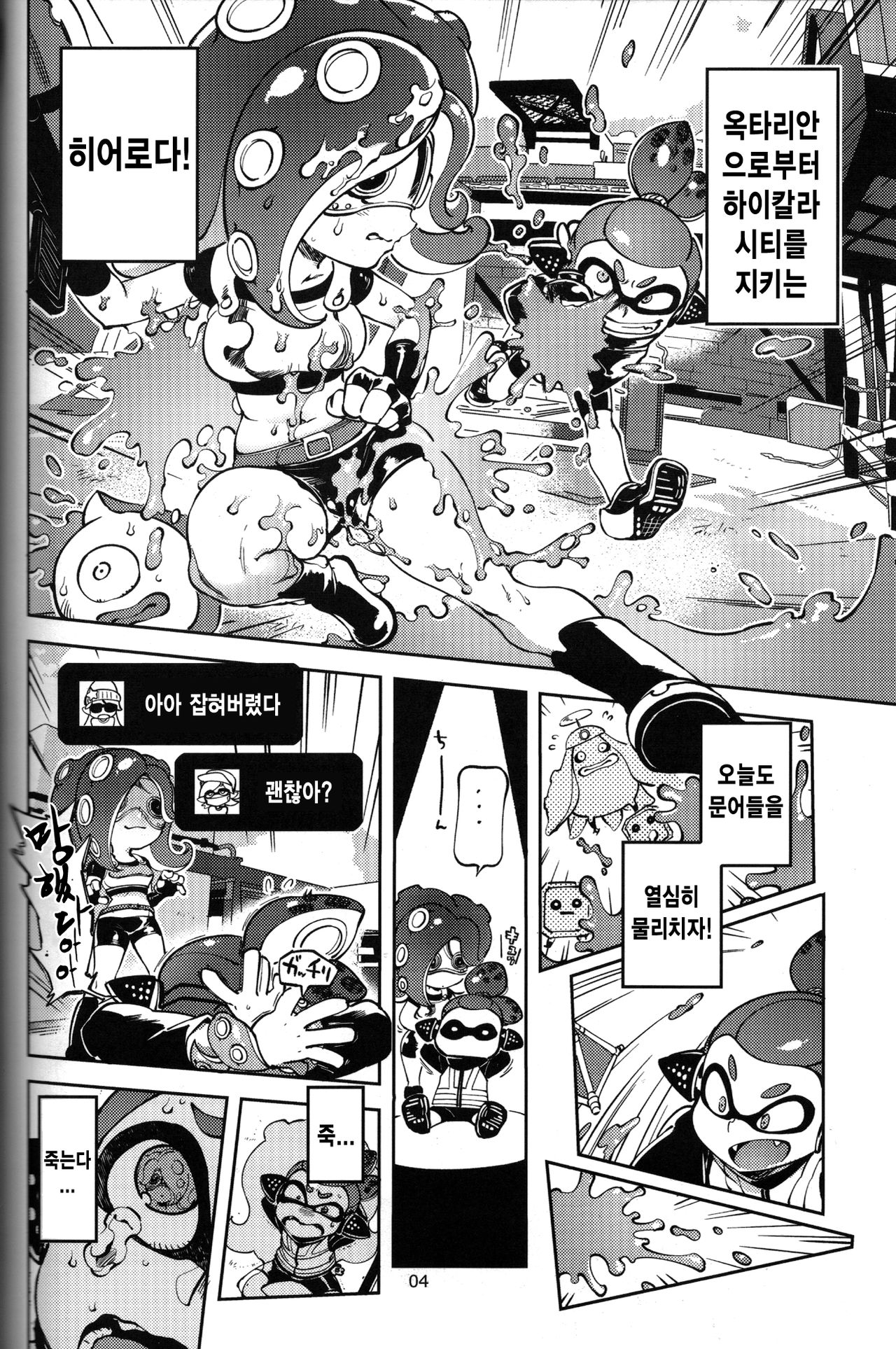 Hero Nanoni | 히어로인데 page 3 full