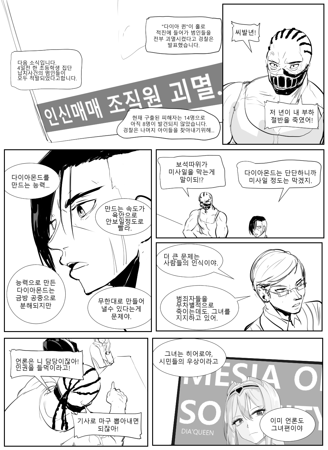 다이아퀸 만화 1 page 1 full