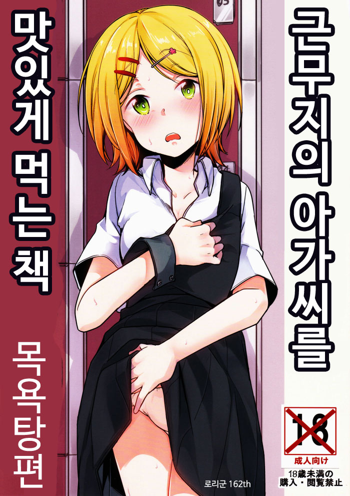 Tsutomesaki no Musume-san o Oishiku Itadaku Hon Sentou Hen | 근무지의 아가씨를 맛있게 먹는 책 목욕탕편 page 1 full
