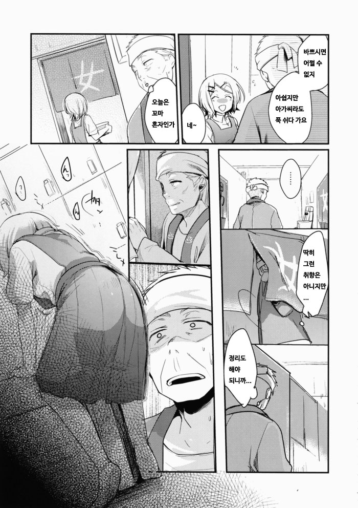 Tsutomesaki no Musume-san o Oishiku Itadaku Hon Sentou Hen | 근무지의 아가씨를 맛있게 먹는 책 목욕탕편 page 6 full