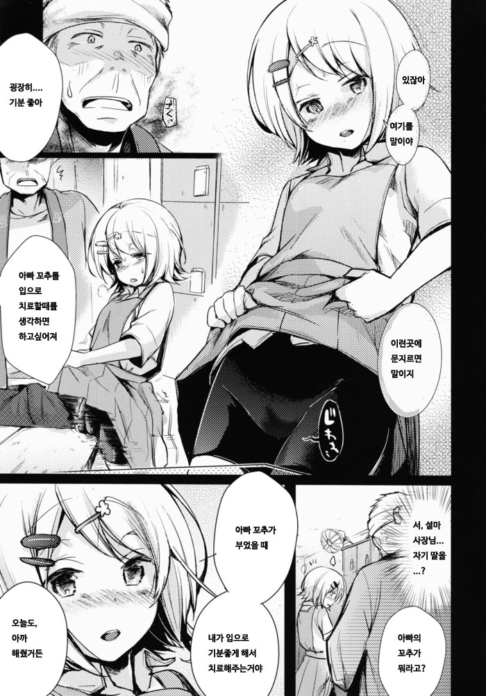 Tsutomesaki no Musume-san o Oishiku Itadaku Hon Sentou Hen | 근무지의 아가씨를 맛있게 먹는 책 목욕탕편 page 8 full