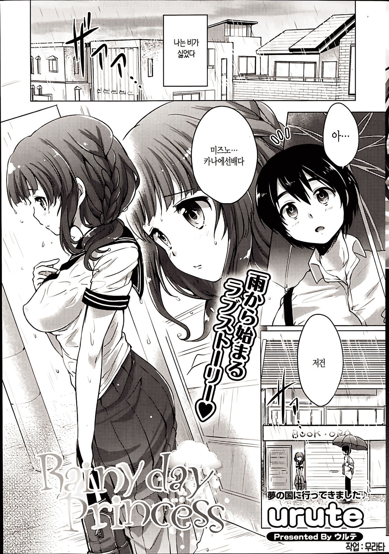 Rainy day Princess page 1 full