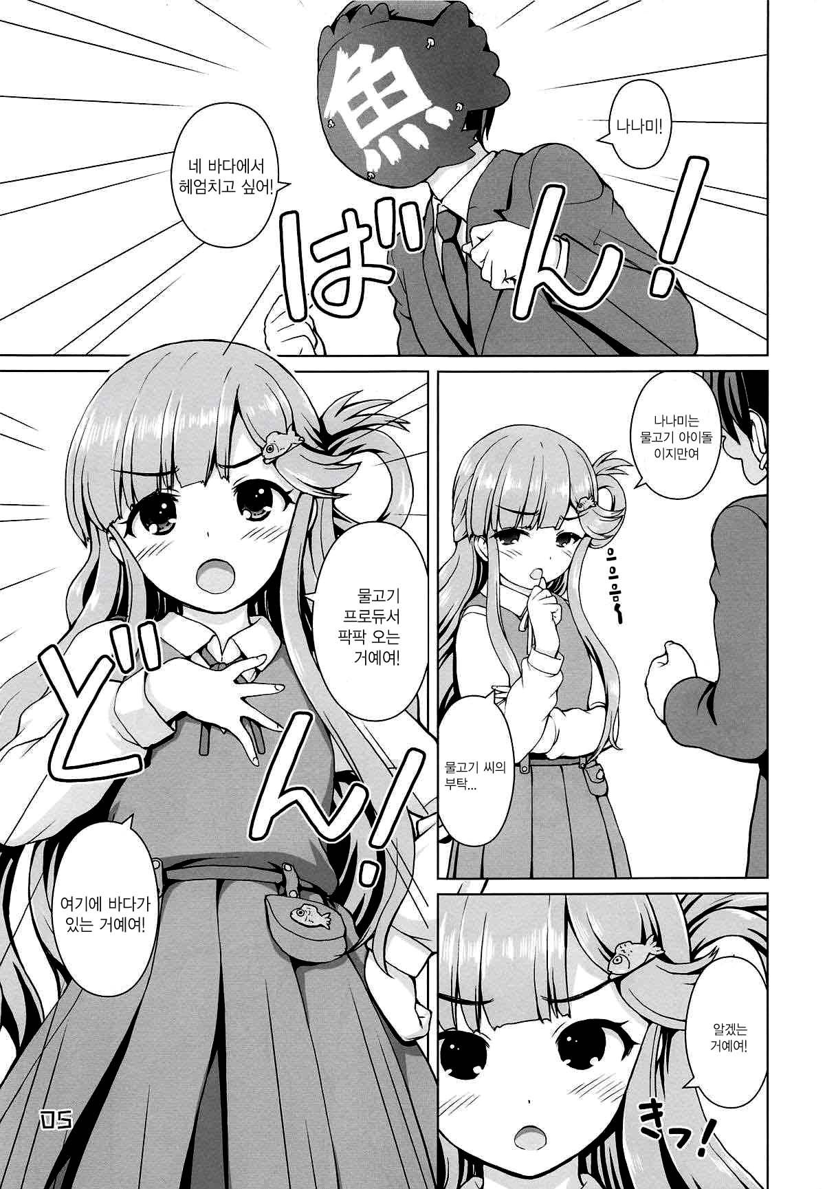 Nanami-chan de Oyogitai! | 나나미 쨩에게서 헤엄치고 싶어! page 5 full