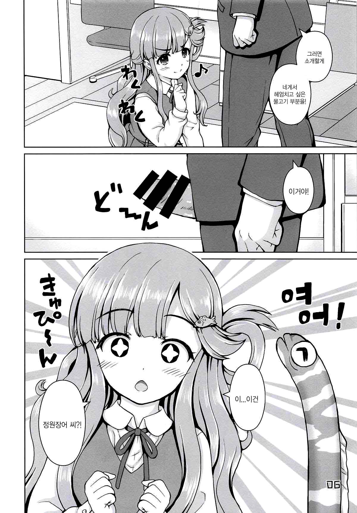 Nanami-chan de Oyogitai! | 나나미 쨩에게서 헤엄치고 싶어! page 6 full
