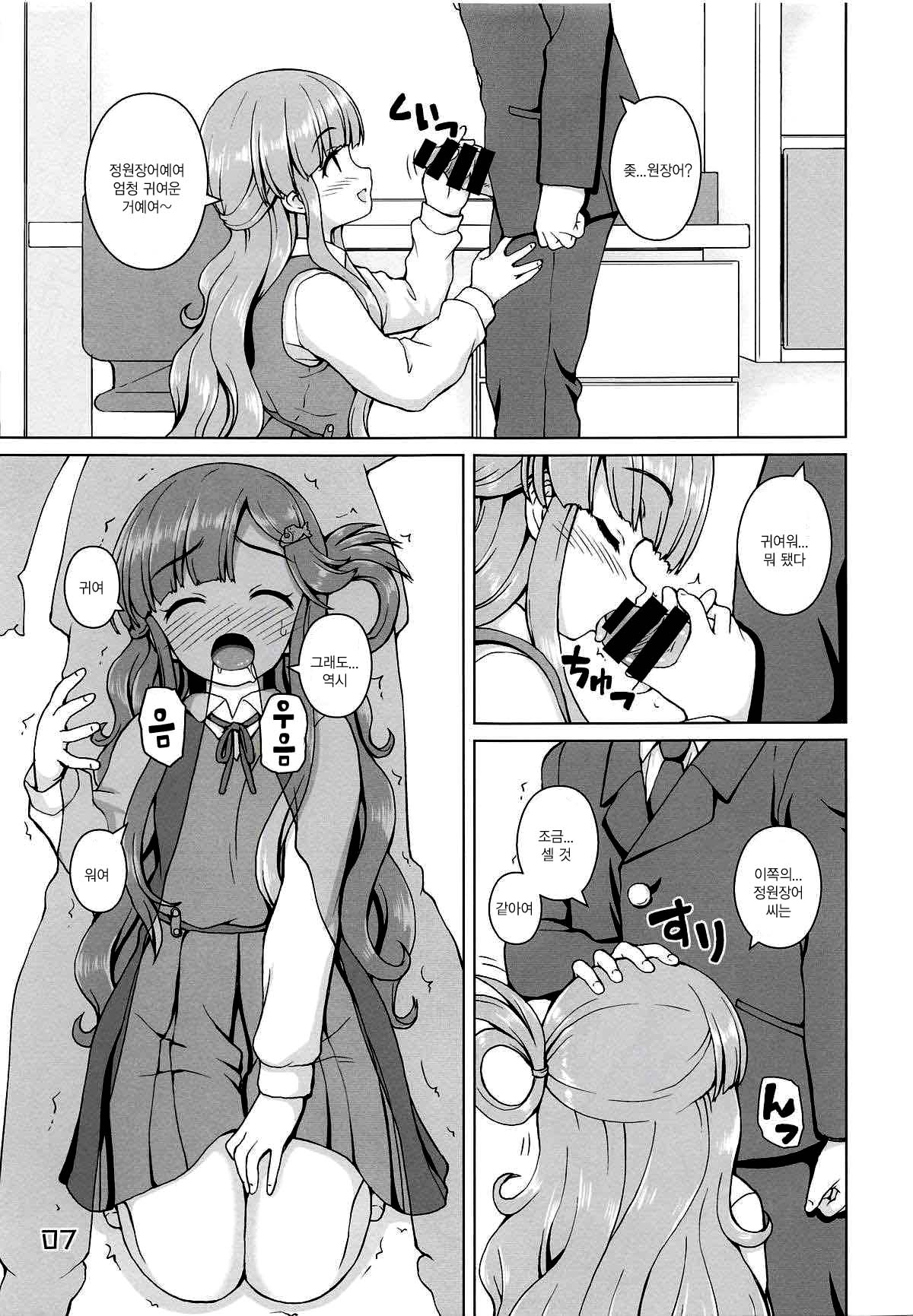 Nanami-chan de Oyogitai! | 나나미 쨩에게서 헤엄치고 싶어! page 7 full