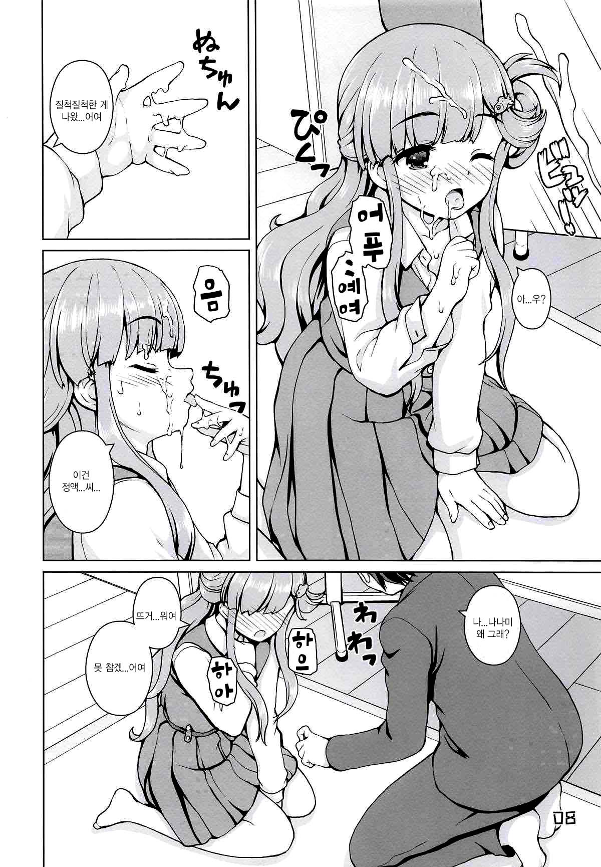 Nanami-chan de Oyogitai! | 나나미 쨩에게서 헤엄치고 싶어! page 8 full