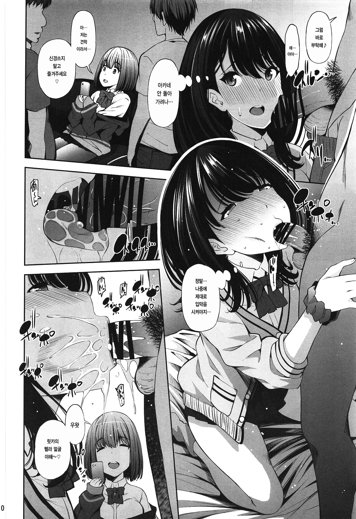 HHHH.Enkou JK | HHHH 원교 JK page 10 full