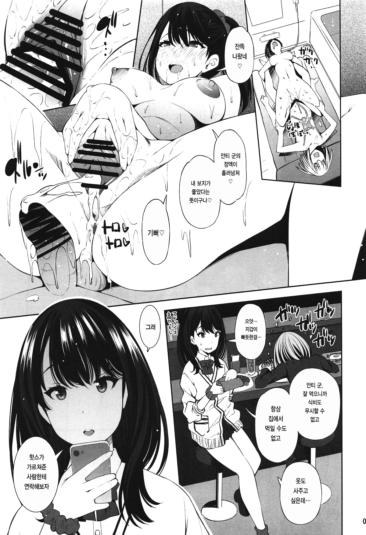 HHHH.Enkou JK | HHHH 원교 JK page 7 full