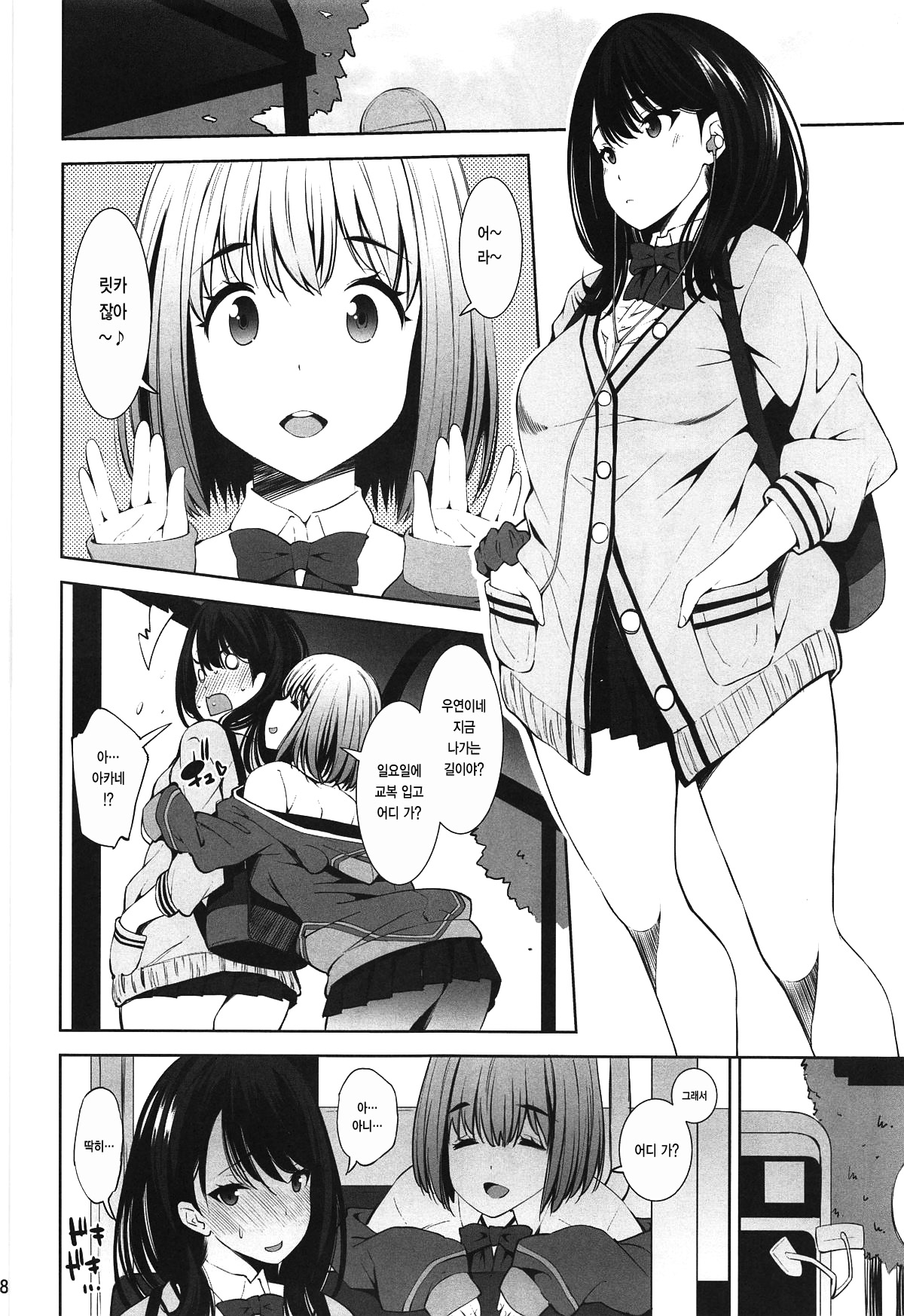 HHHH.Enkou JK | HHHH 원교 JK page 8 full