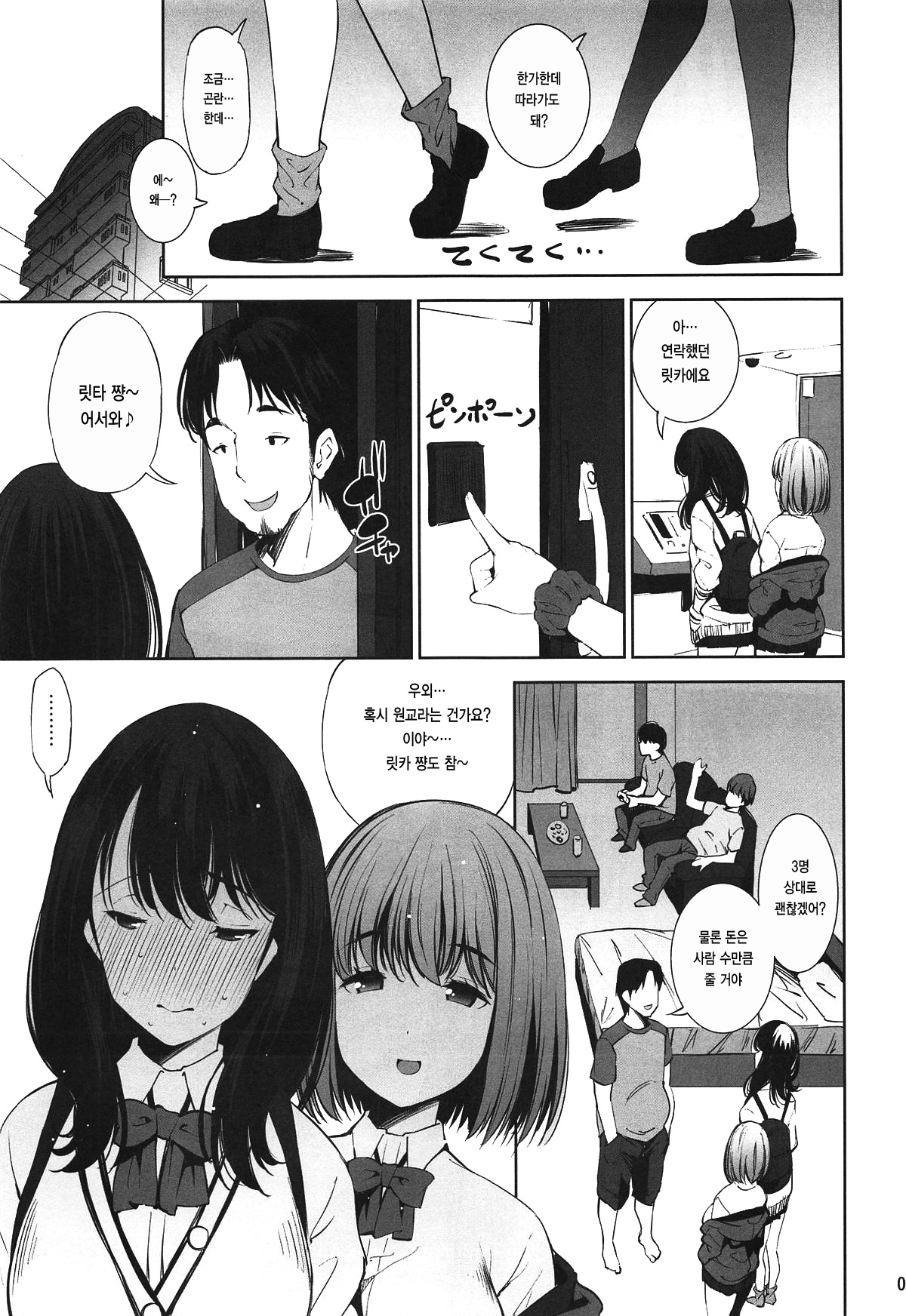 HHHH.Enkou JK | HHHH 원교 JK page 9 full