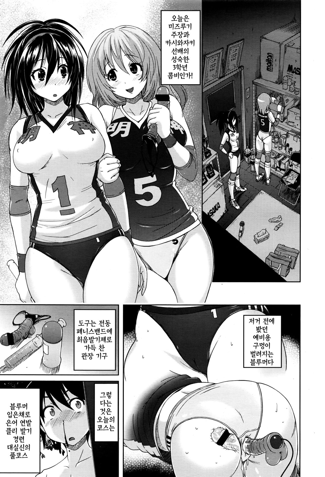 Bare Bloomers | 배구 블루머 page 5 full