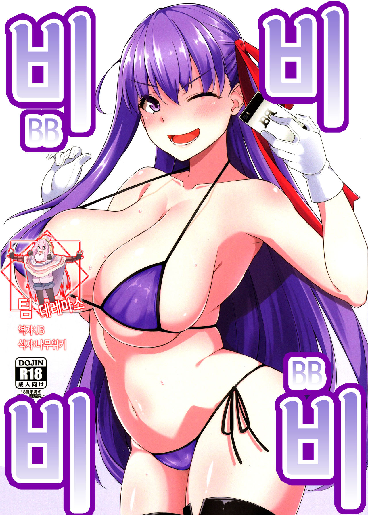 BIBIBIBI page 1 full