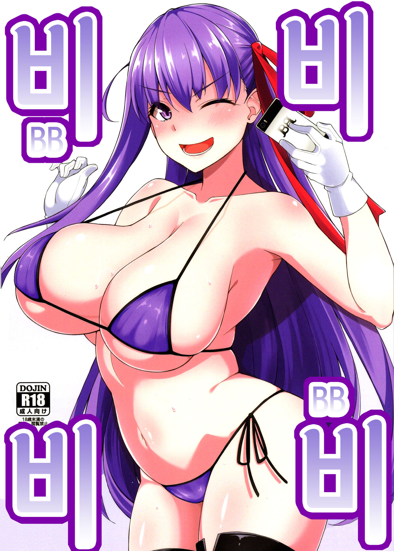 BIBIBIBI page 2 full