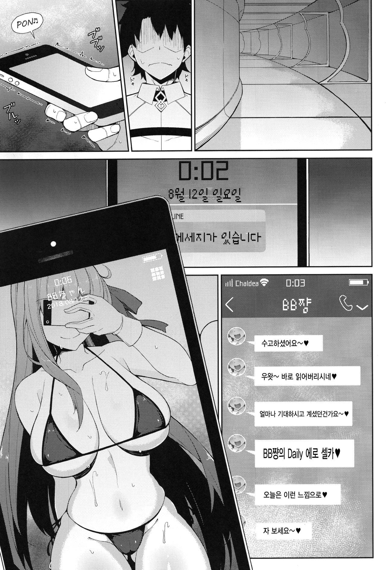 BIBIBIBI page 3 full