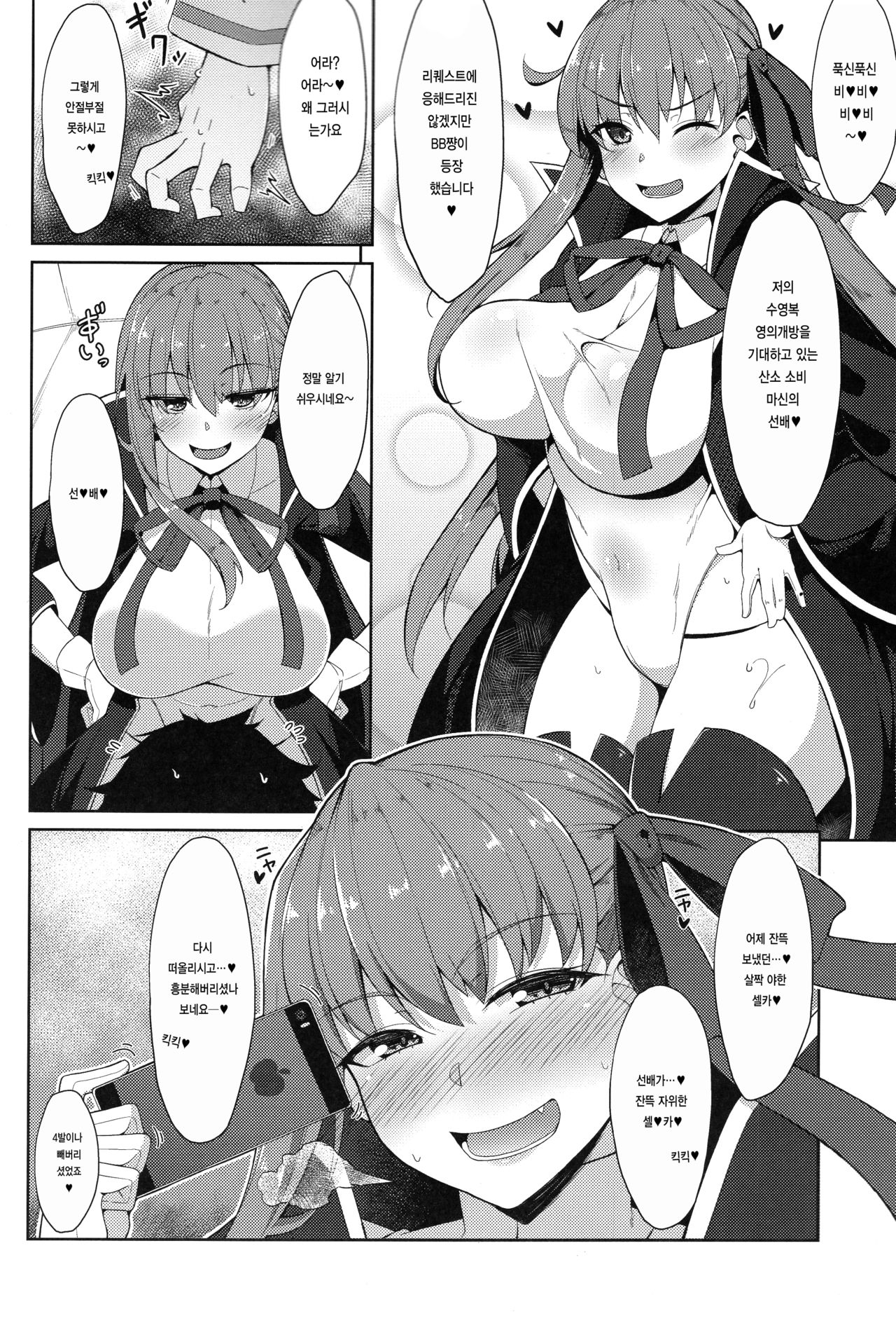 BIBIBIBI page 4 full