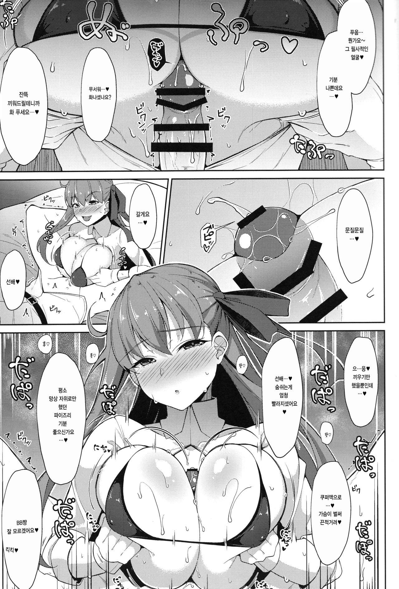 BIBIBIBI page 7 full