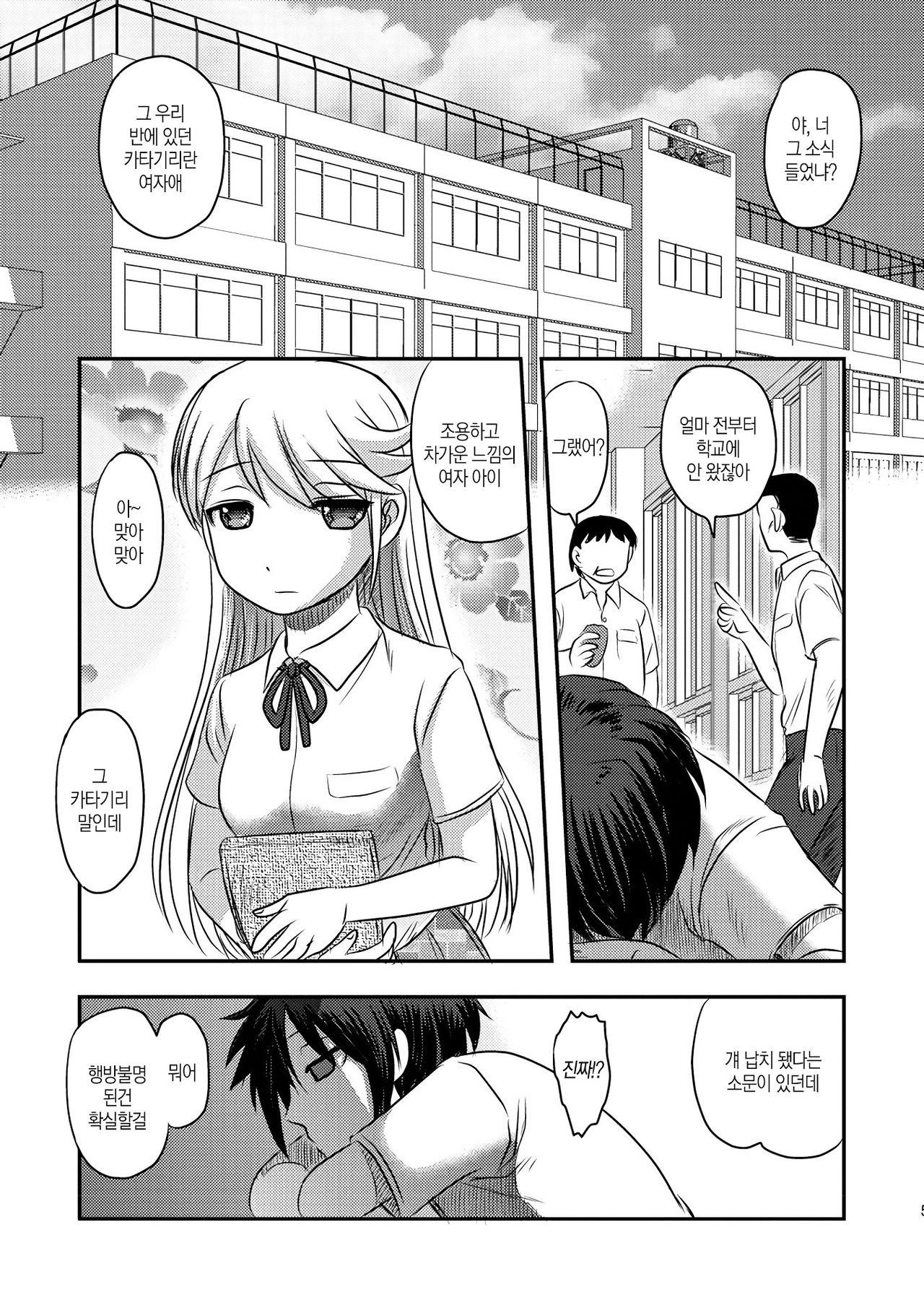Dead Flamingo │ 데드 플라밍고 page 10 full