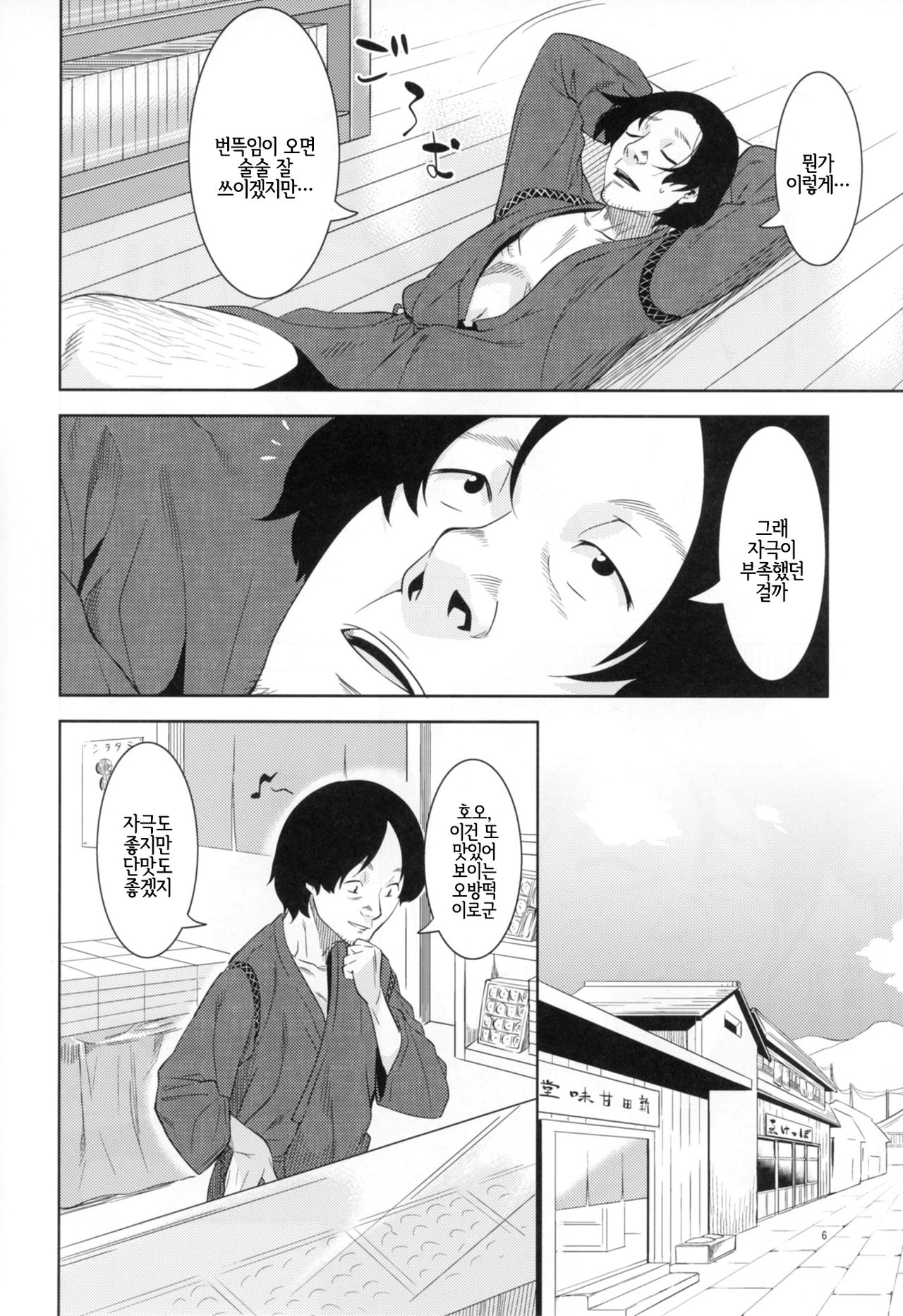Kemono Misemono Tokoro Kirawazu page 6 full