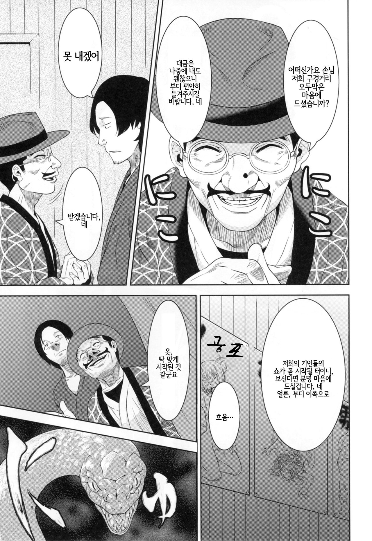 Kemono Misemono Tokoro Kirawazu page 9 full