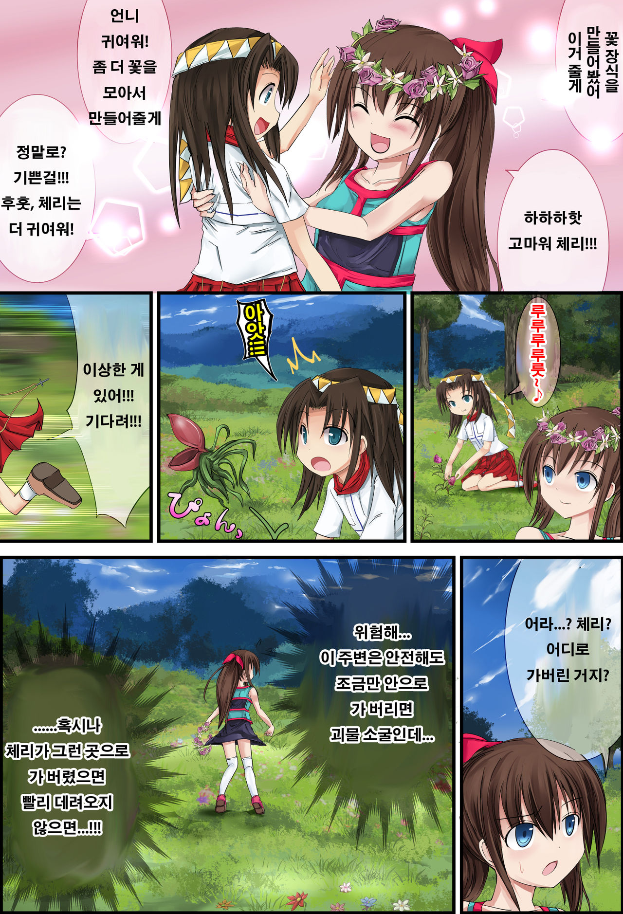 Hanakanmuri +2 | 하나칸무리+2 page 2 full