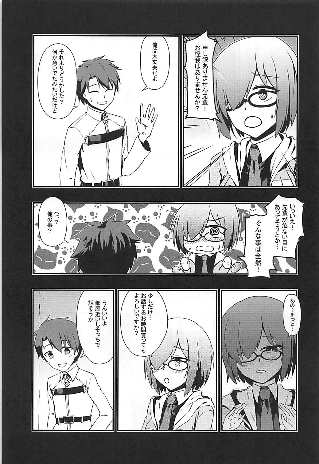 Anata to no Kyori page 6 full