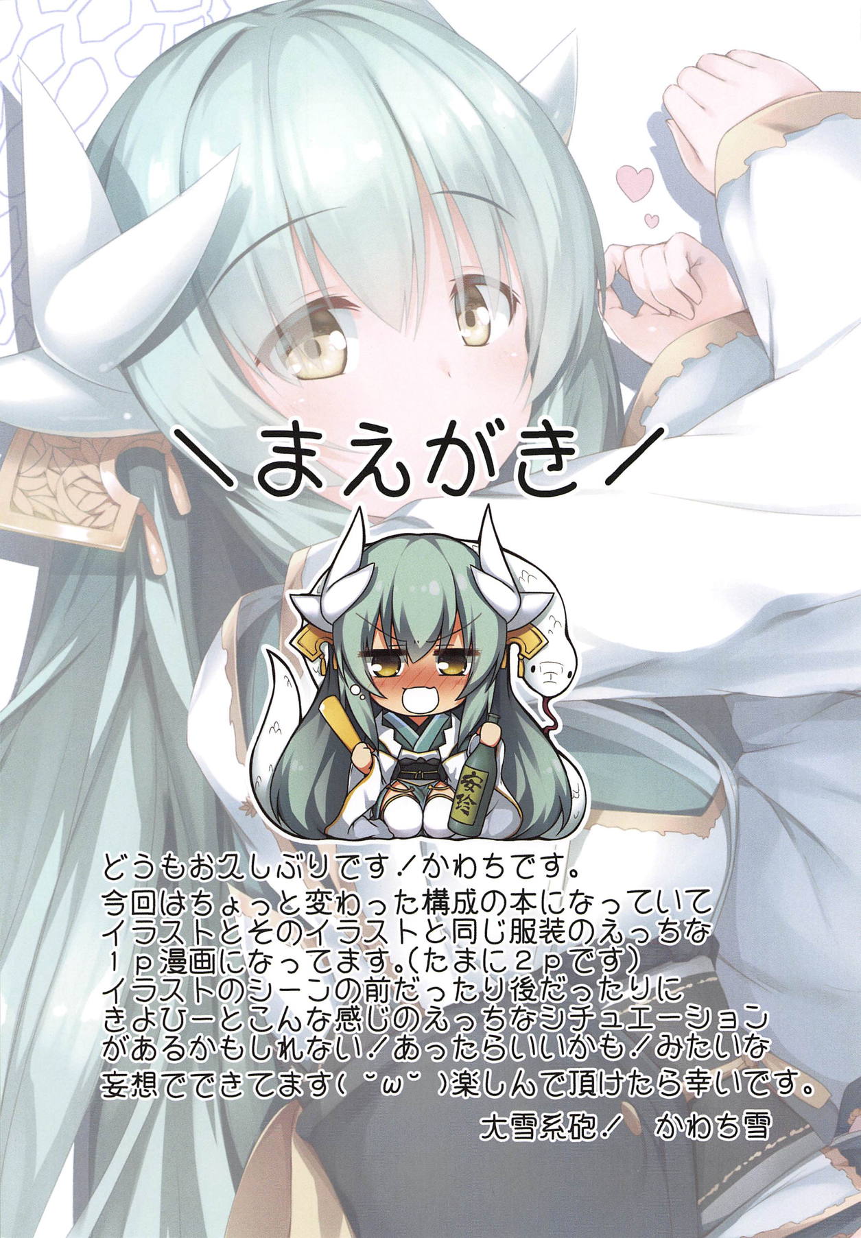 Kiyohime Shichihenge page 2 full