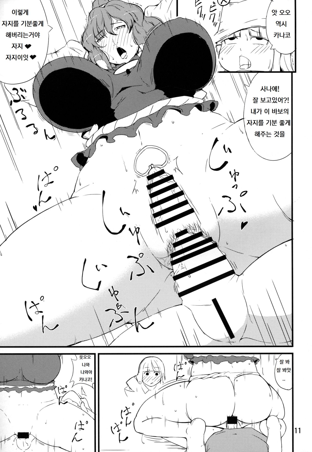 Kami-sama no Ifu Toori ~Kanako Hen~ | 신님이 말하는 대로 page 10 full