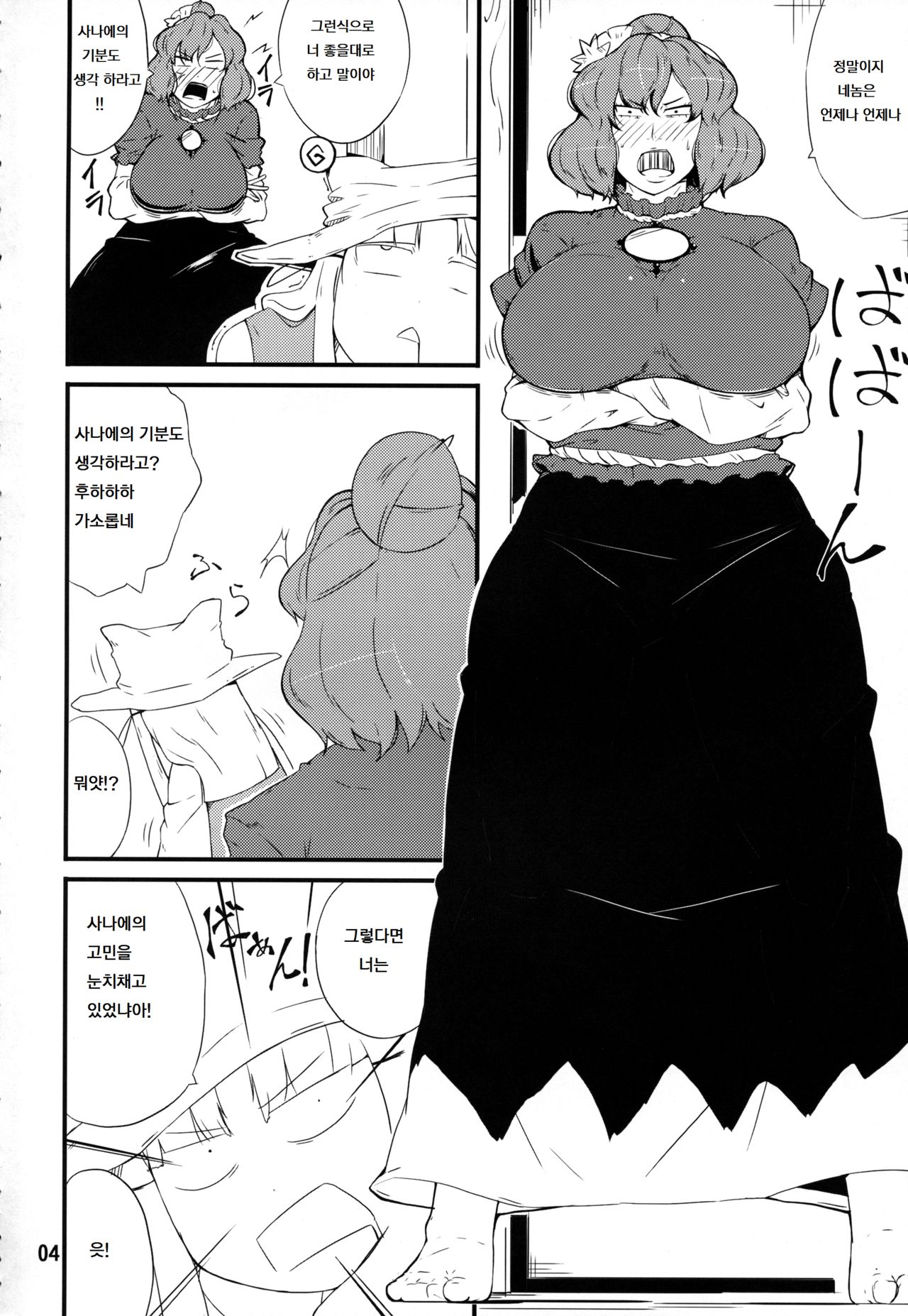 Kami-sama no Ifu Toori ~Kanako Hen~ | 신님이 말하는 대로 page 3 full