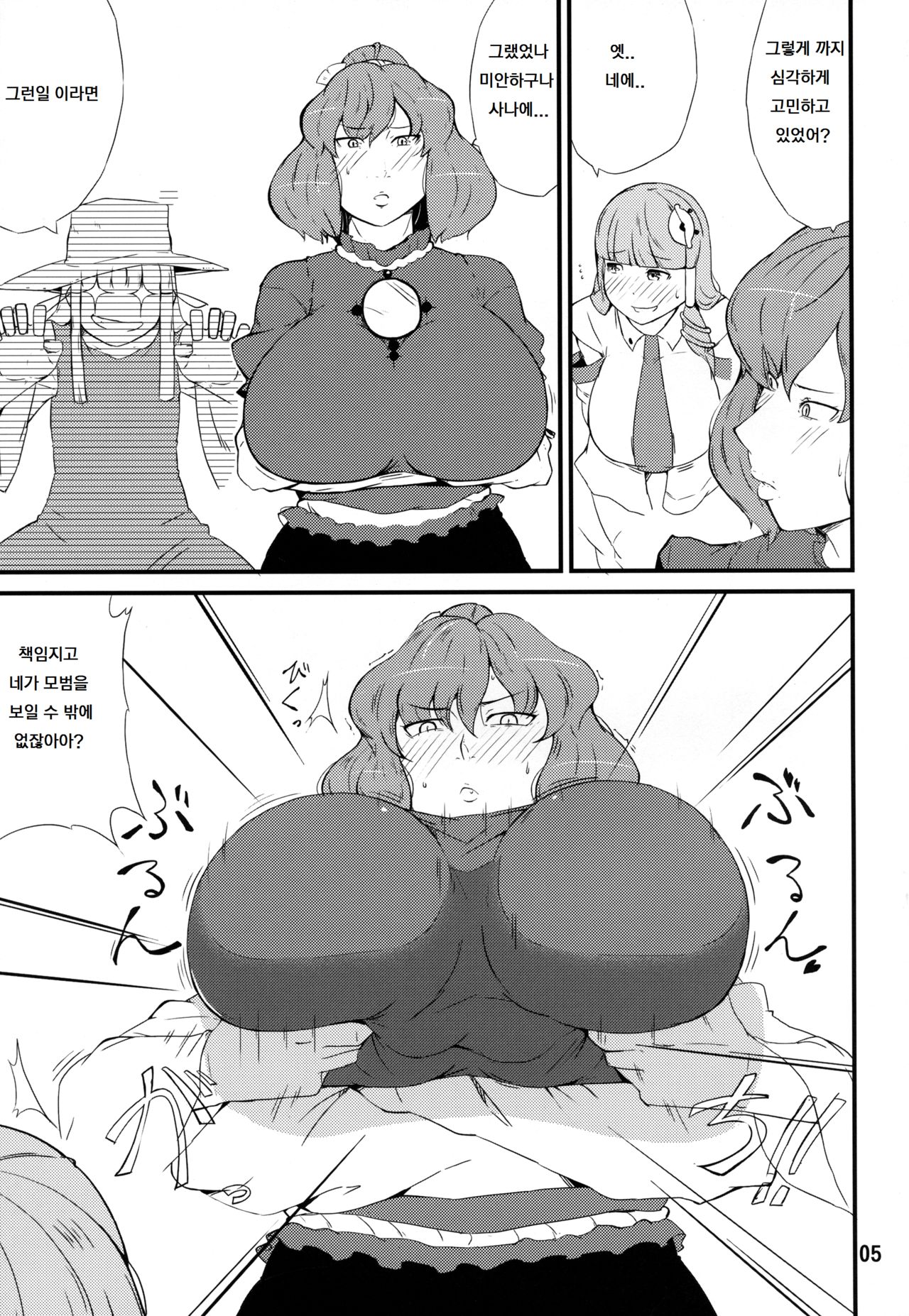 Kami-sama no Ifu Toori ~Kanako Hen~ | 신님이 말하는 대로 page 4 full