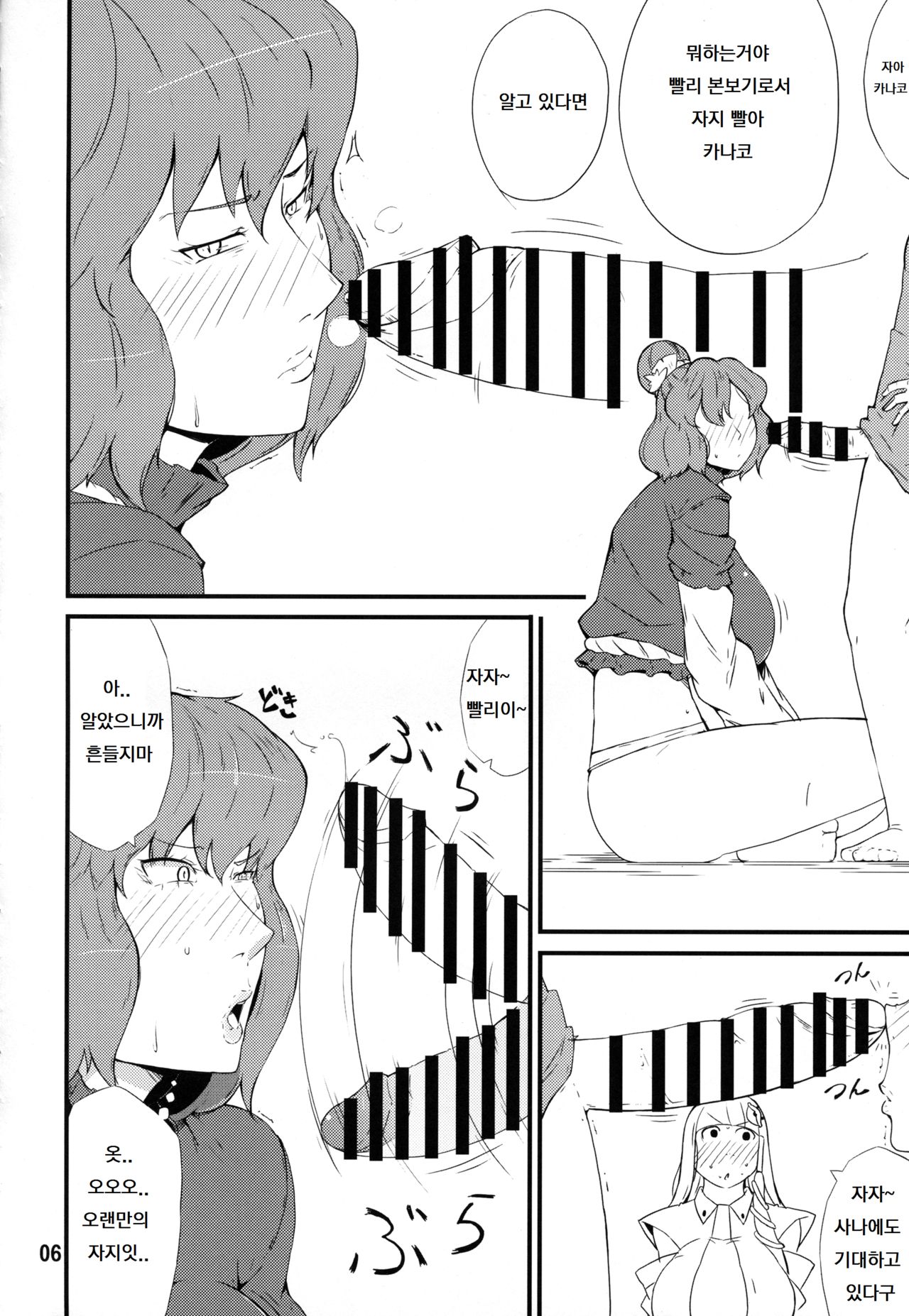Kami-sama no Ifu Toori ~Kanako Hen~ | 신님이 말하는 대로 page 5 full