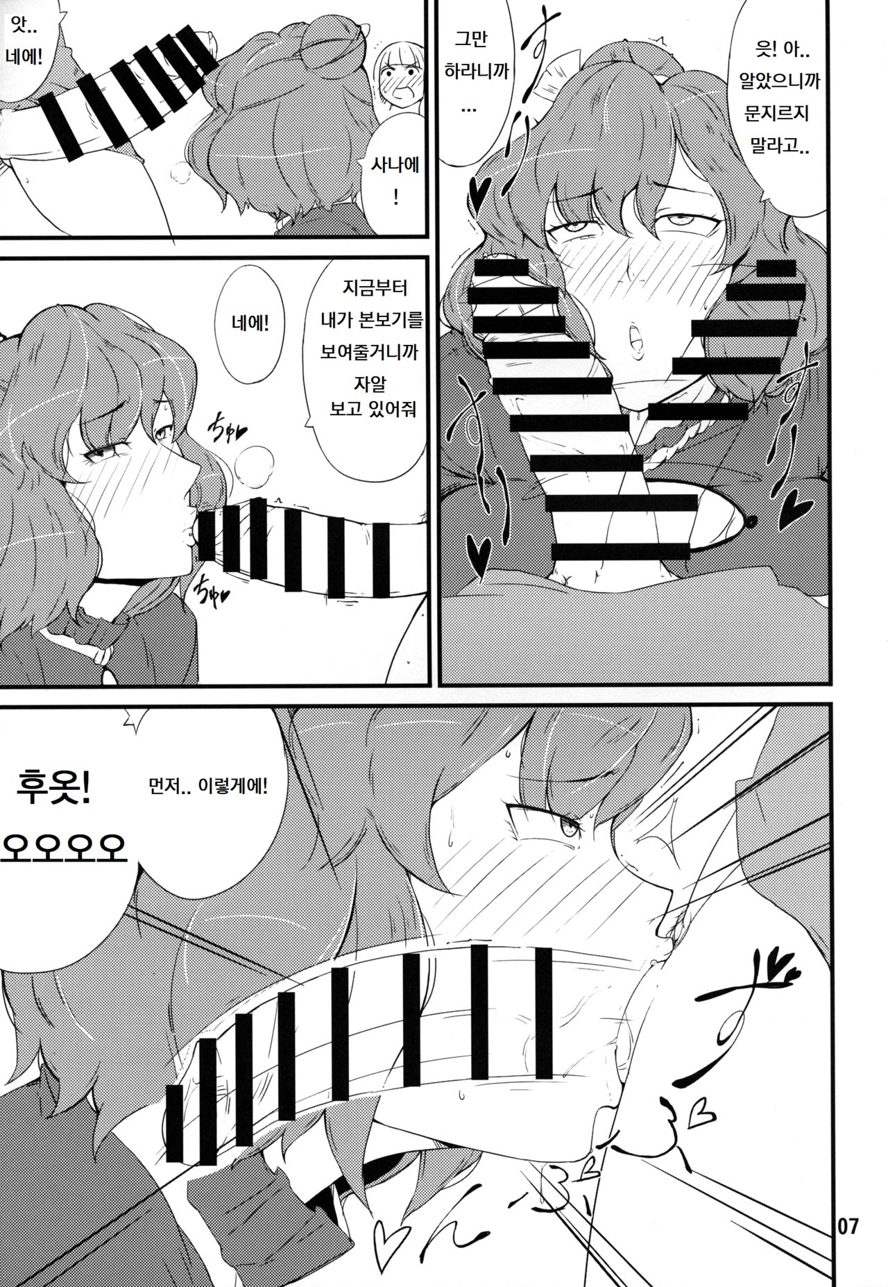 Kami-sama no Ifu Toori ~Kanako Hen~ | 신님이 말하는 대로 page 6 full