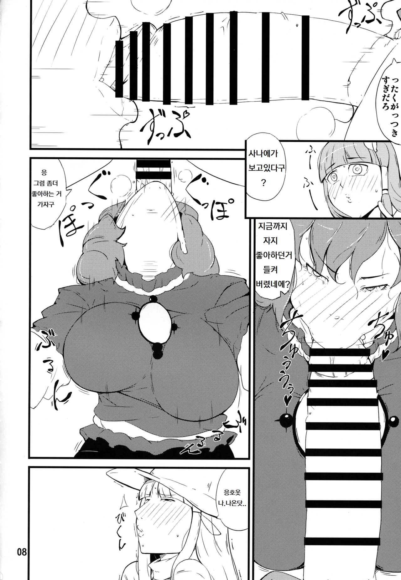 Kami-sama no Ifu Toori ~Kanako Hen~ | 신님이 말하는 대로 page 7 full