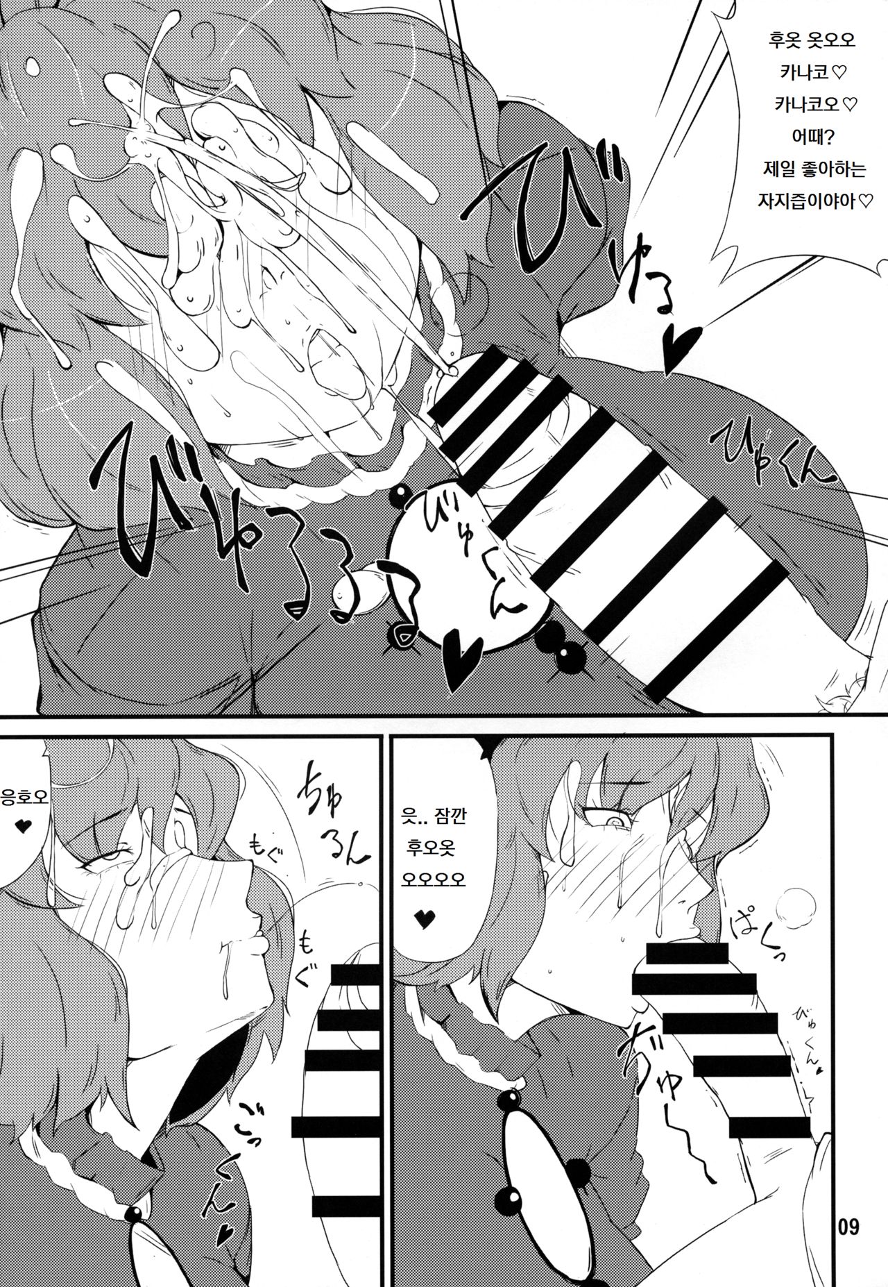 Kami-sama no Ifu Toori ~Kanako Hen~ | 신님이 말하는 대로 page 8 full