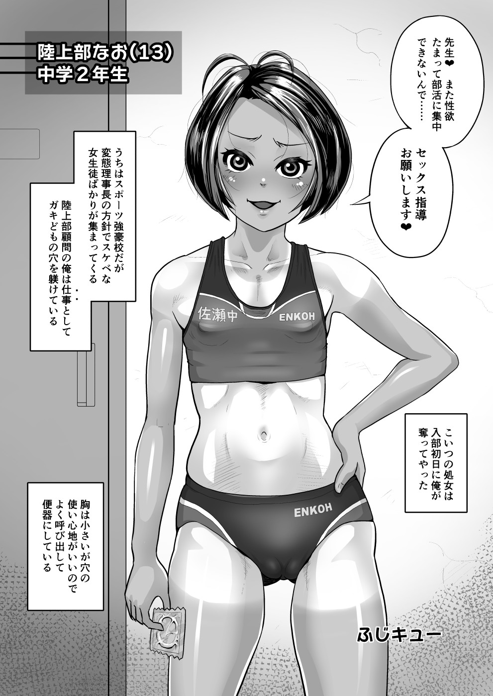 Rikujoubu Nao page 1 full