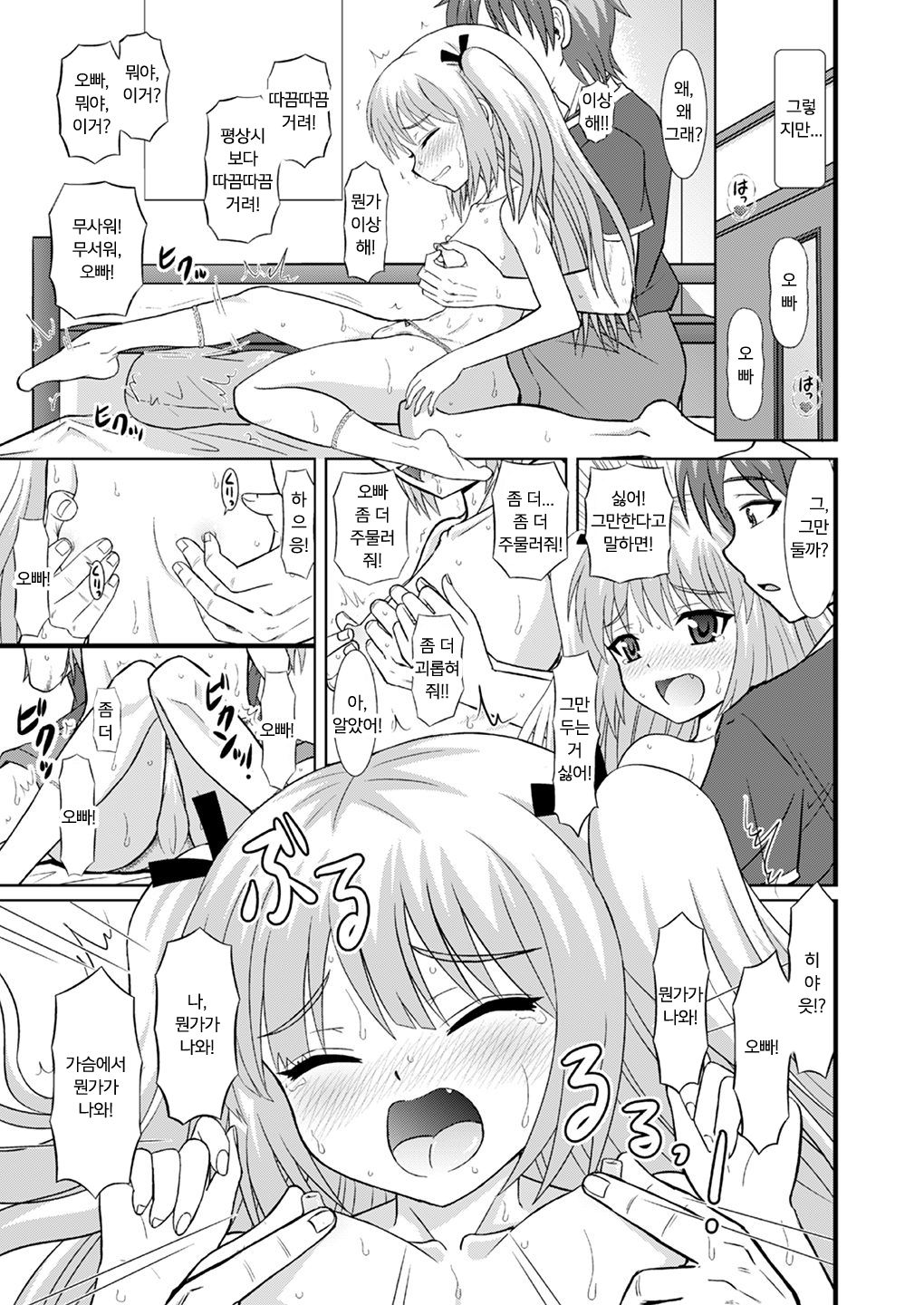 An-chan Sasutte |오빠 어루만져줘 page 8 full