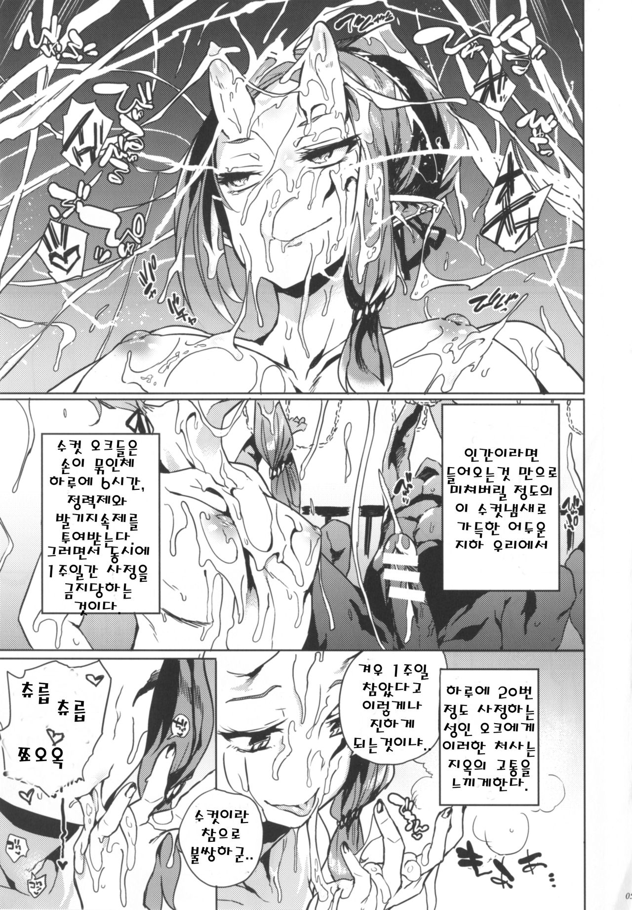 Orc no Ohime-sama wa Ranshi ga Tsuyosugiru page 5 full