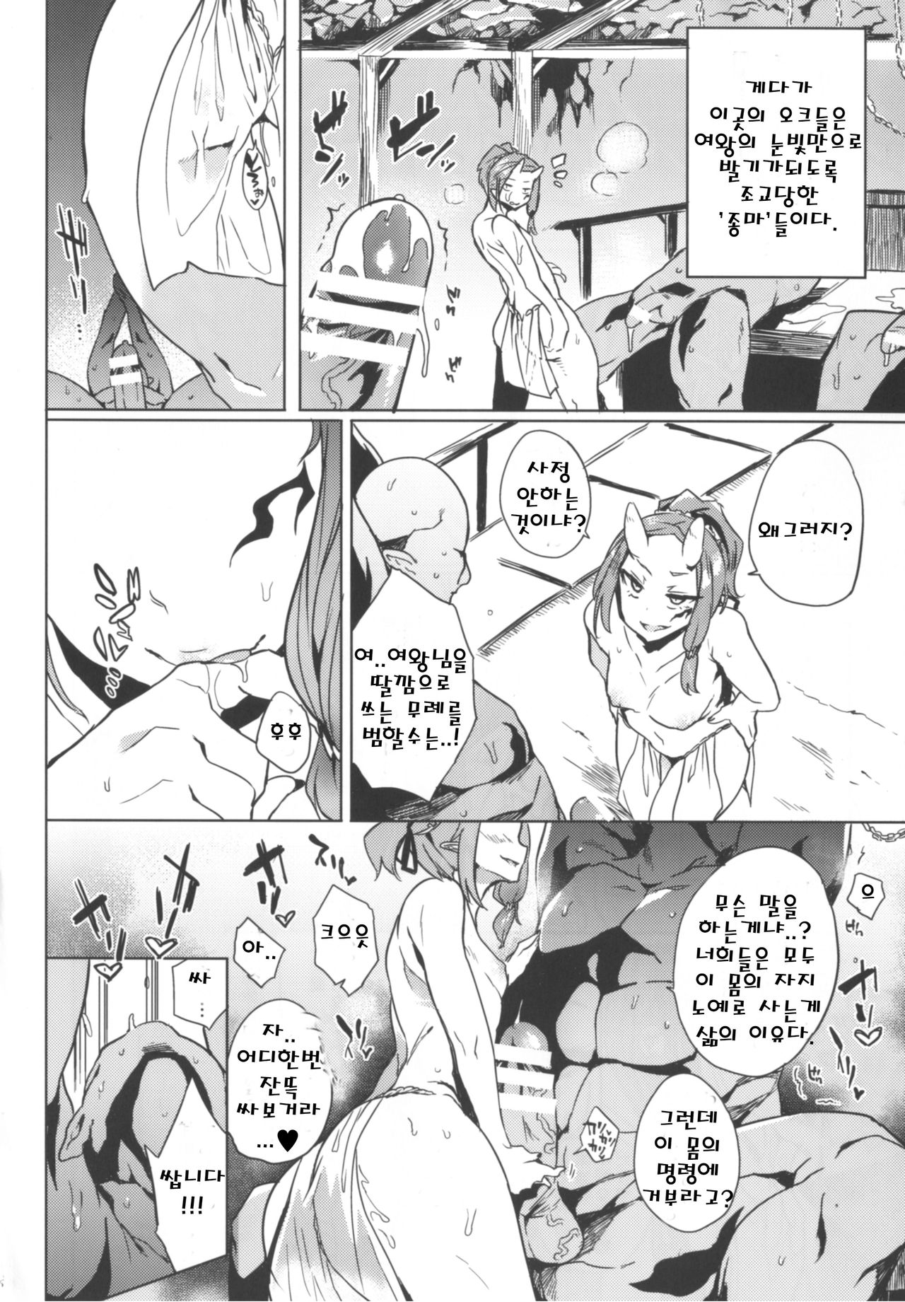 Orc no Ohime-sama wa Ranshi ga Tsuyosugiru page 6 full