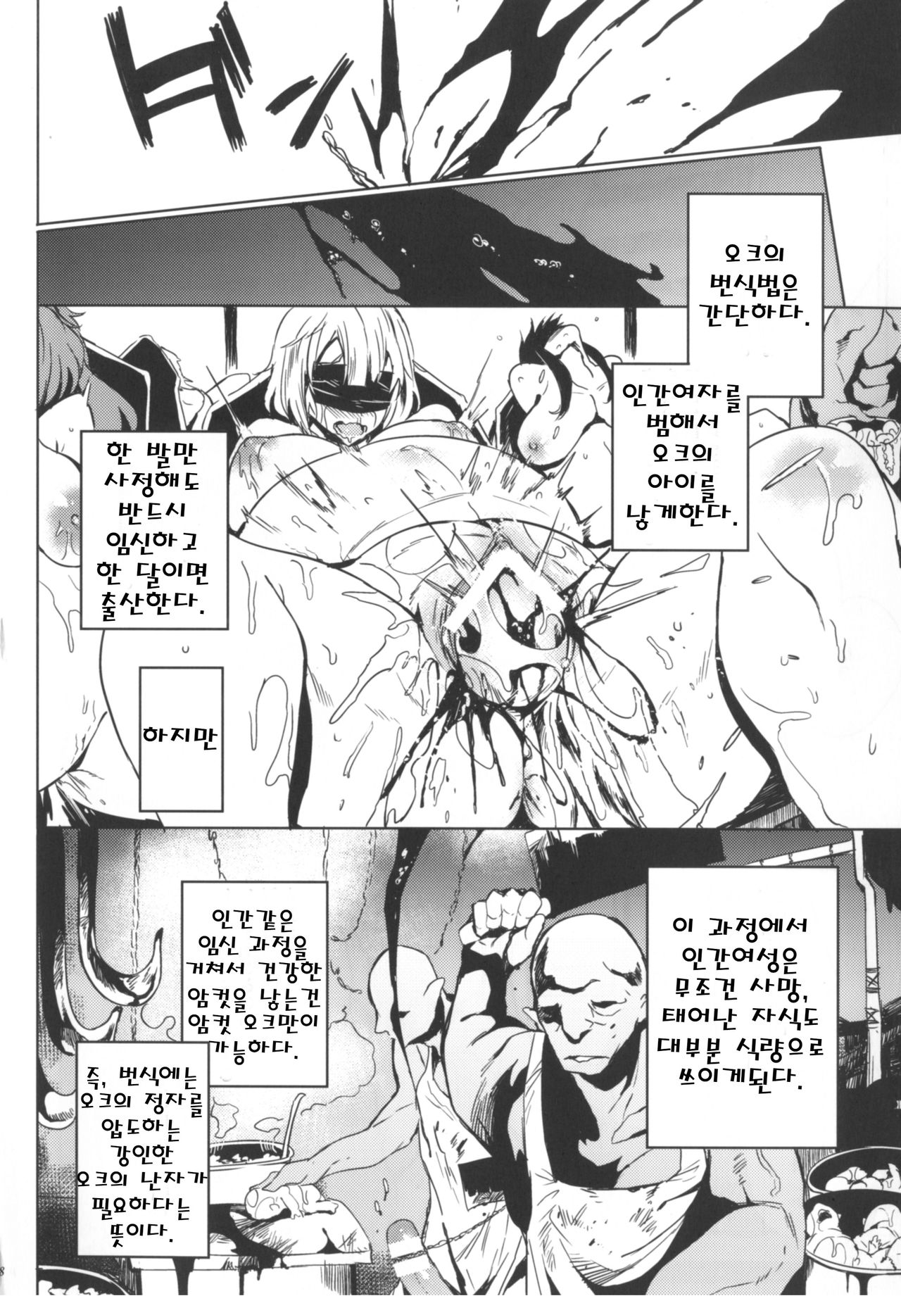 Orc no Ohime-sama wa Ranshi ga Tsuyosugiru page 8 full
