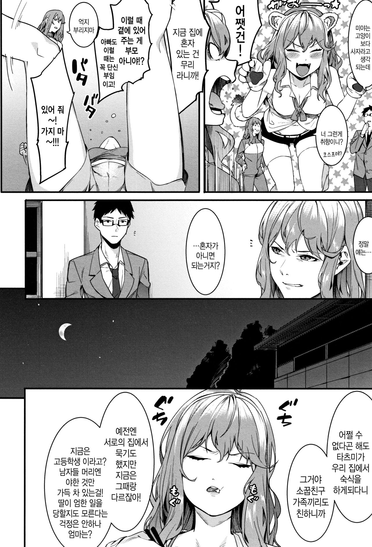 Akaruku Tanoshiku Kimochiyoku | 밝게 즐겁게 자신있게 page 10 full