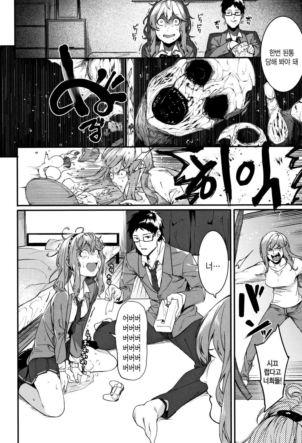 Akaruku Tanoshiku Kimochiyoku | 밝게 즐겁게 자신있게 page 8 full
