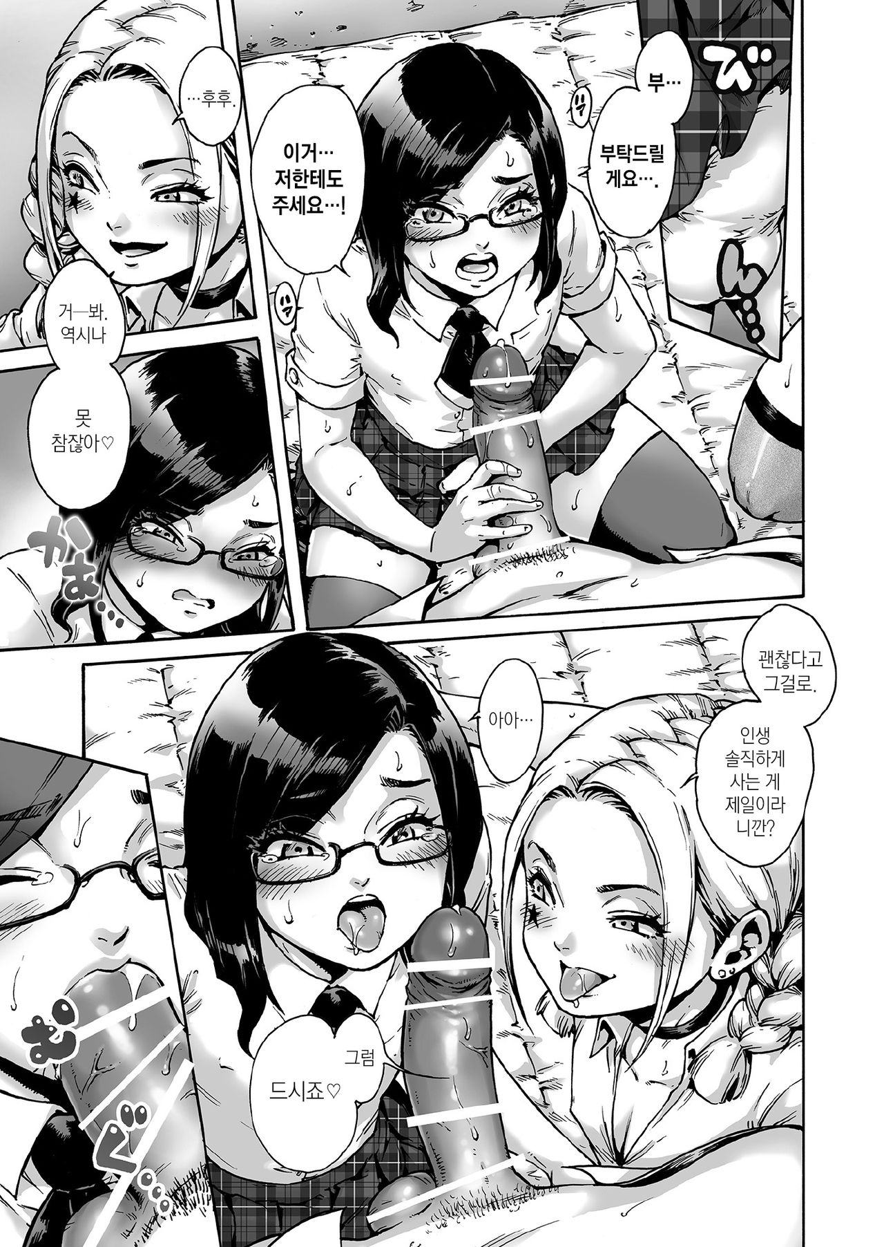 Onoko to. ACT 5 Futago Onoko page 10 full