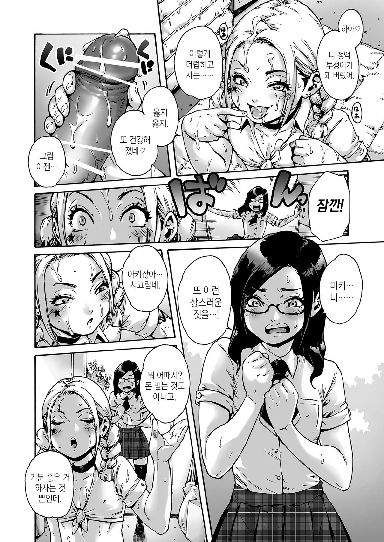 Onoko to. ACT 5 Futago Onoko page 5 full