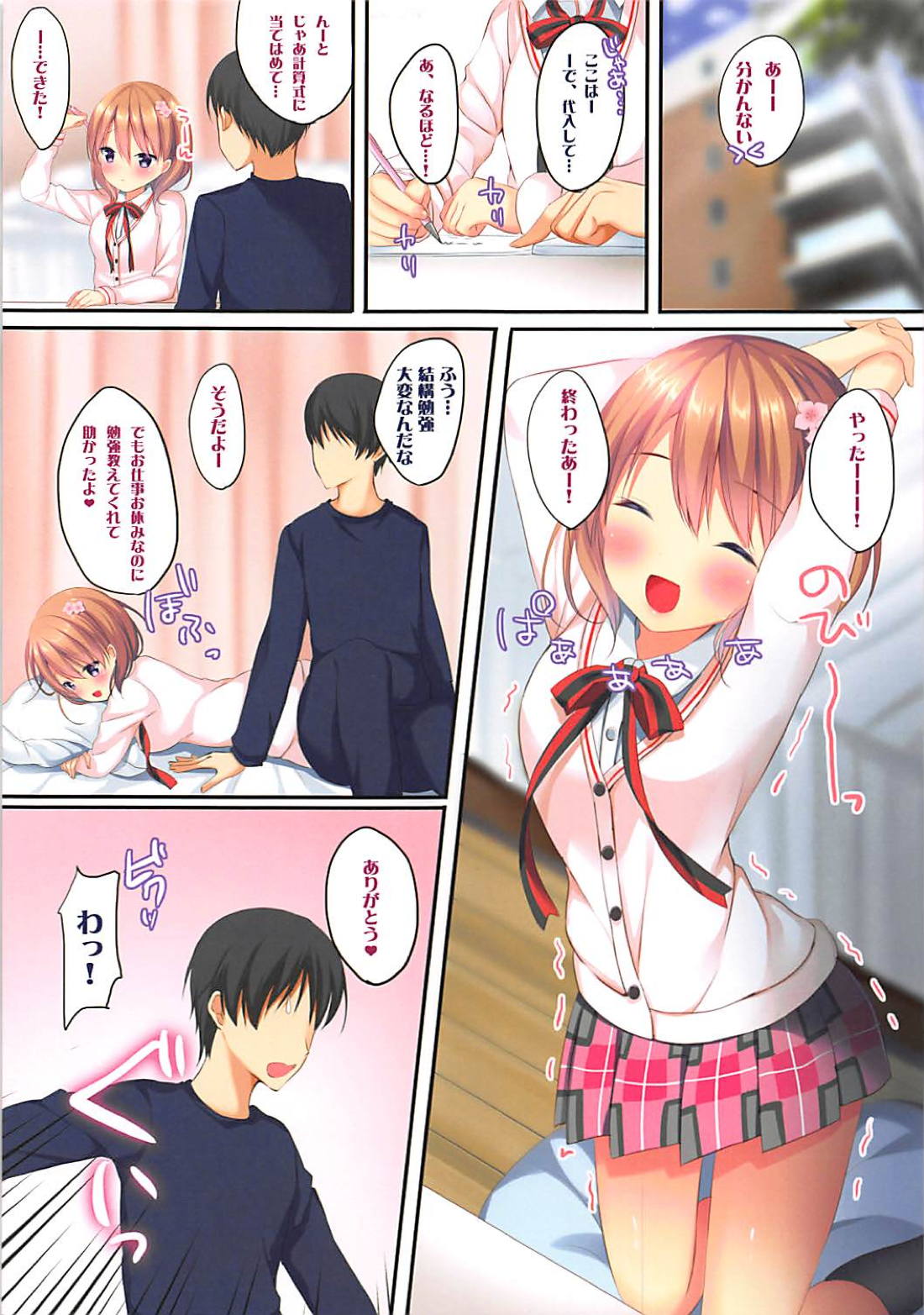 Ore no Kanojo wa Koakuma Kokoa-san. 2 page 4 full