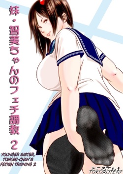 Imouto Tomomi-chan no Feti Choukyou | Younger Sister, Tomomi-chan's Fetish Training Ch. 2