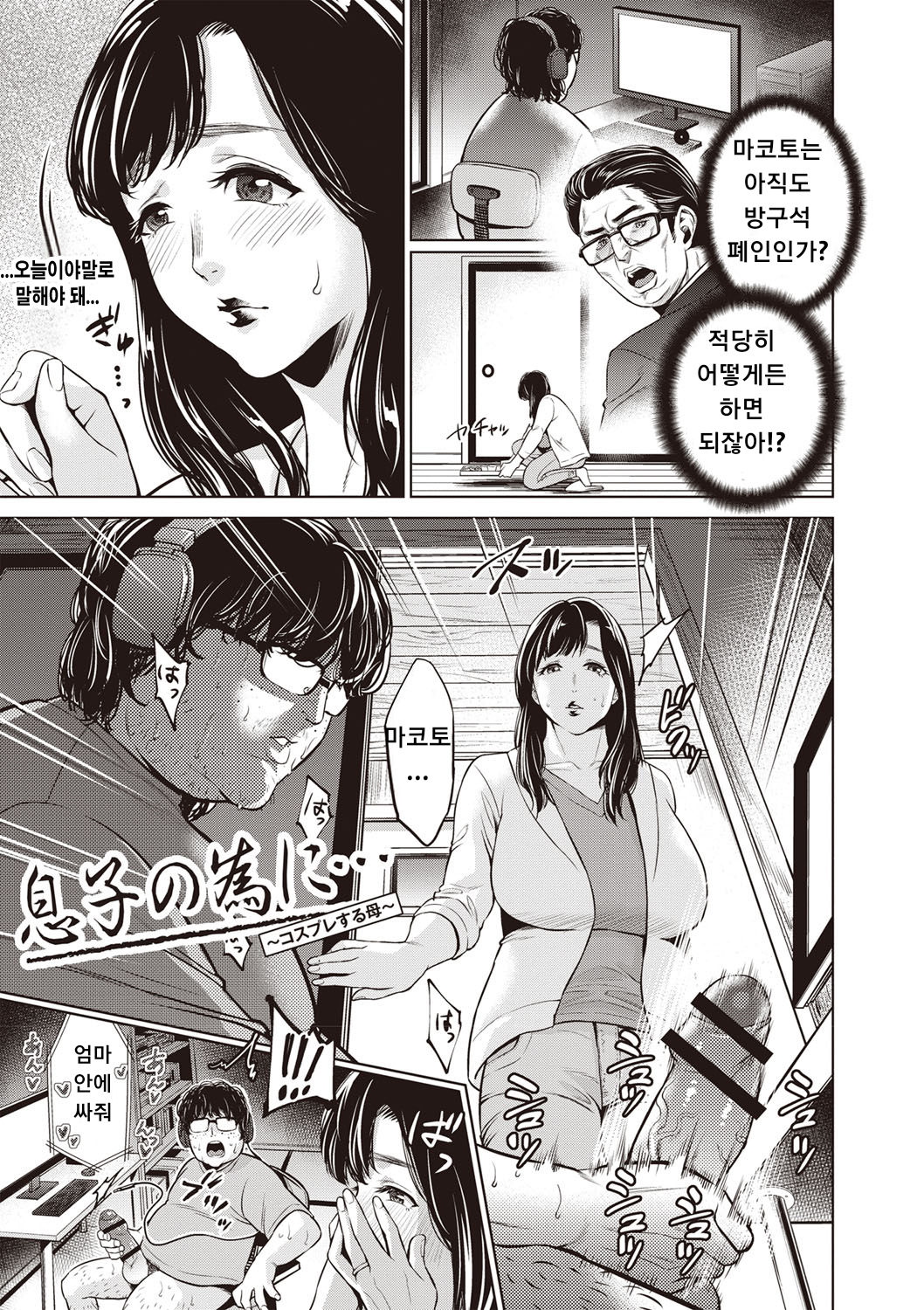Chibo Soukan - Nasty mother Incest Ch. 4-5 page 1 full